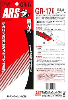 アルス 　GR-17-1 折込剪定鋸カーブソー替刃(10枚入り) 楽天市場】[9月エントリーでP10倍!] アルス GR-17-1 カーブソー